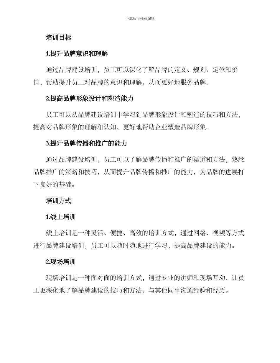 品牌建设培训方案_第2页