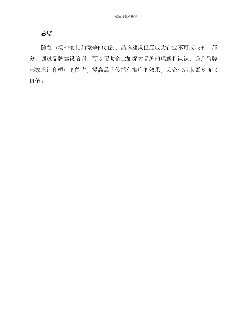 品牌建设培训方案_第3页
