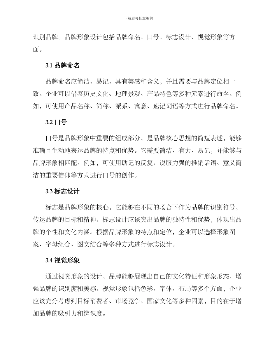 品牌建设工作策划方案_第2页