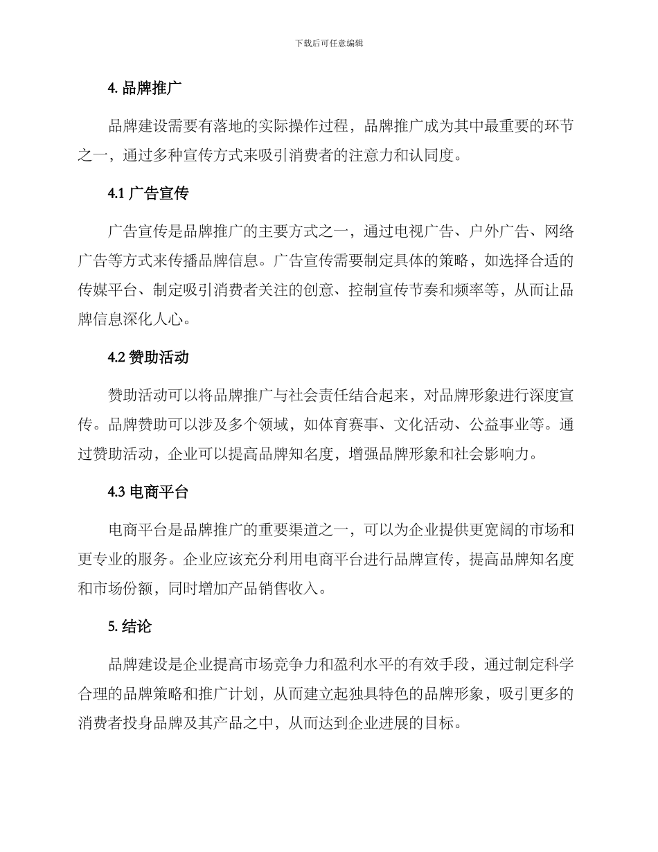 品牌建设工作策划方案_第3页