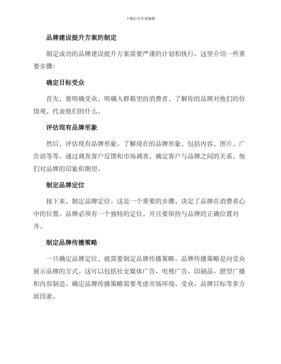 品牌建设提升方案_第2页