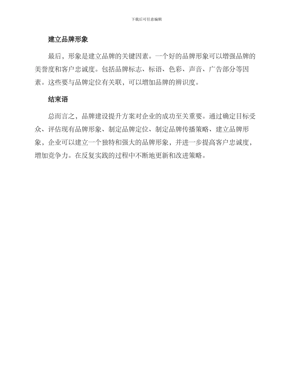 品牌建设提升方案_第3页
