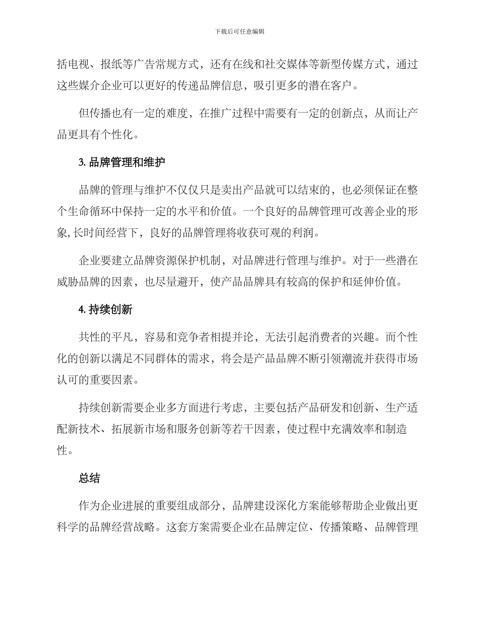 品牌建设深化方案_第2页