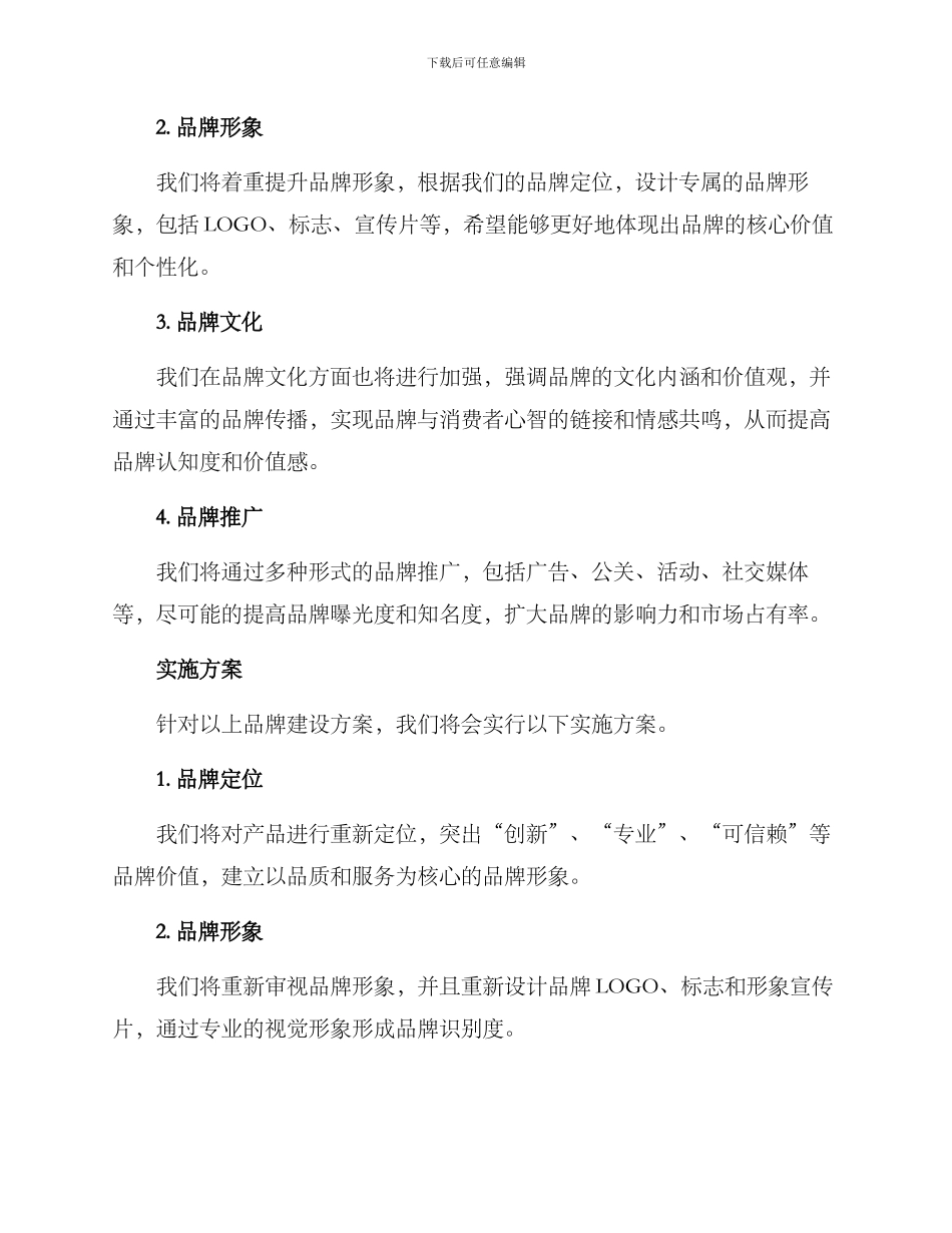 品牌建设方案报告_第2页