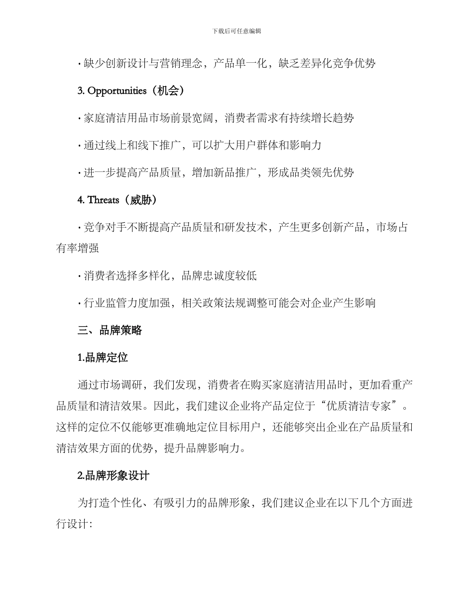 品牌建设策划方案_第2页