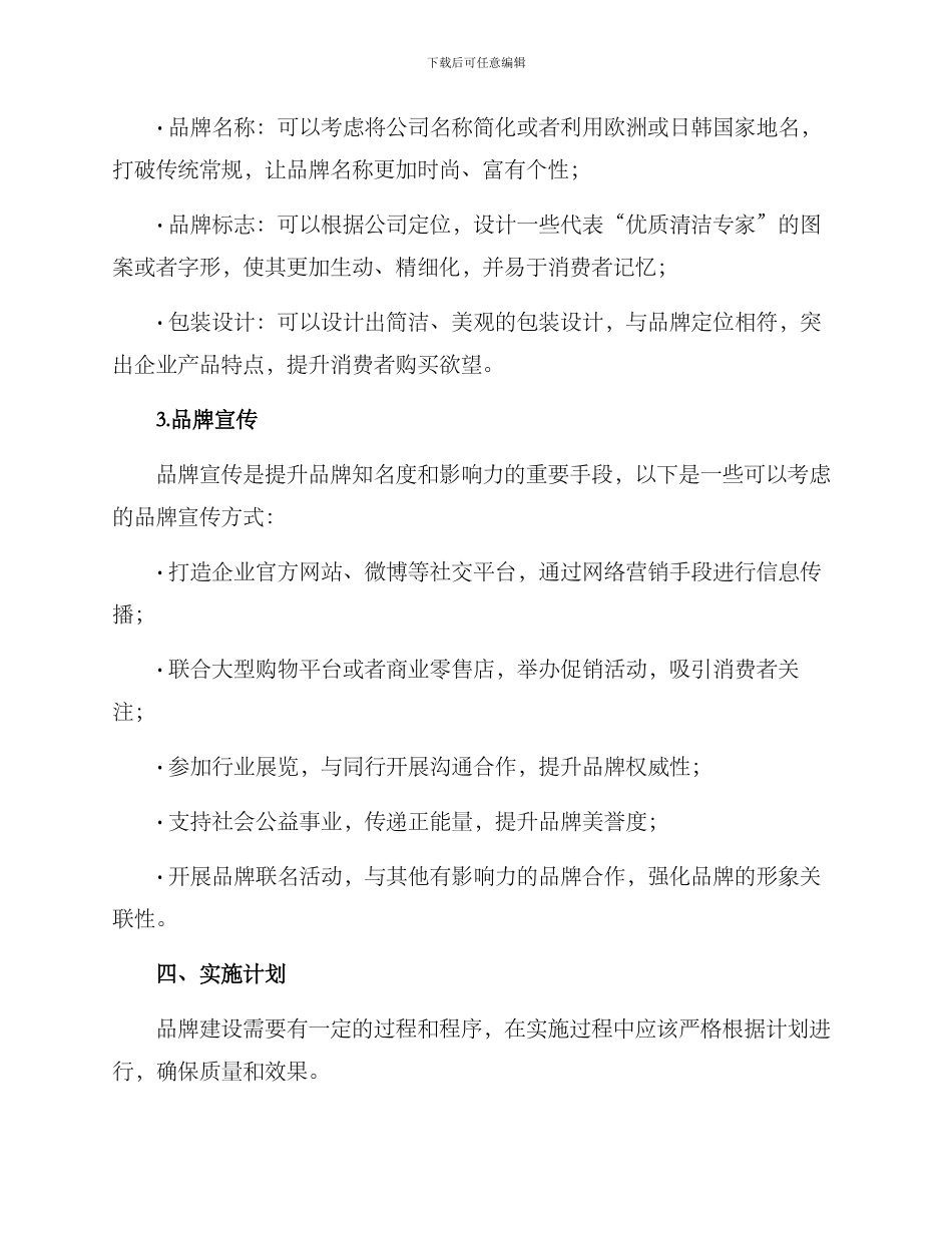 品牌建设策划方案_第3页