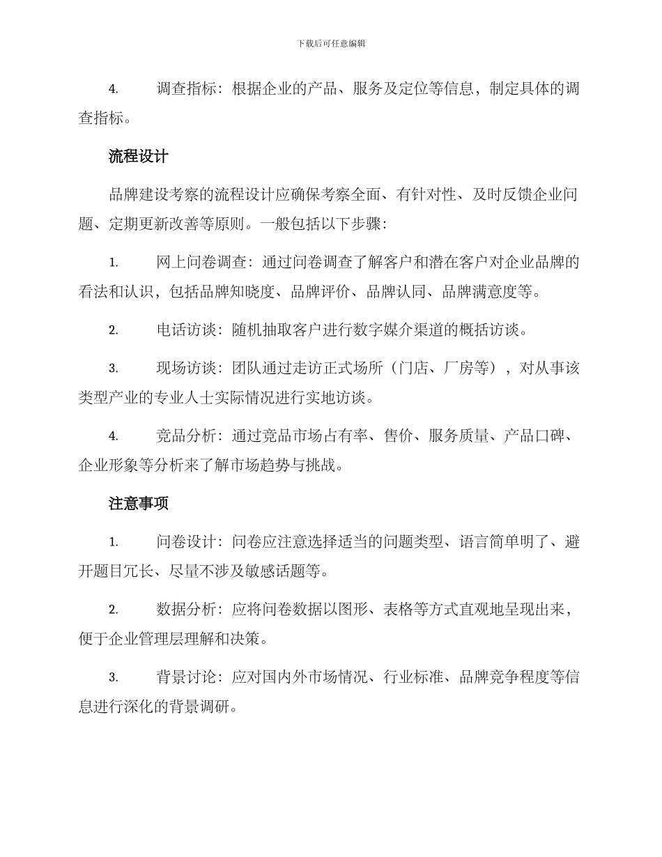 品牌建设考察方案_第2页