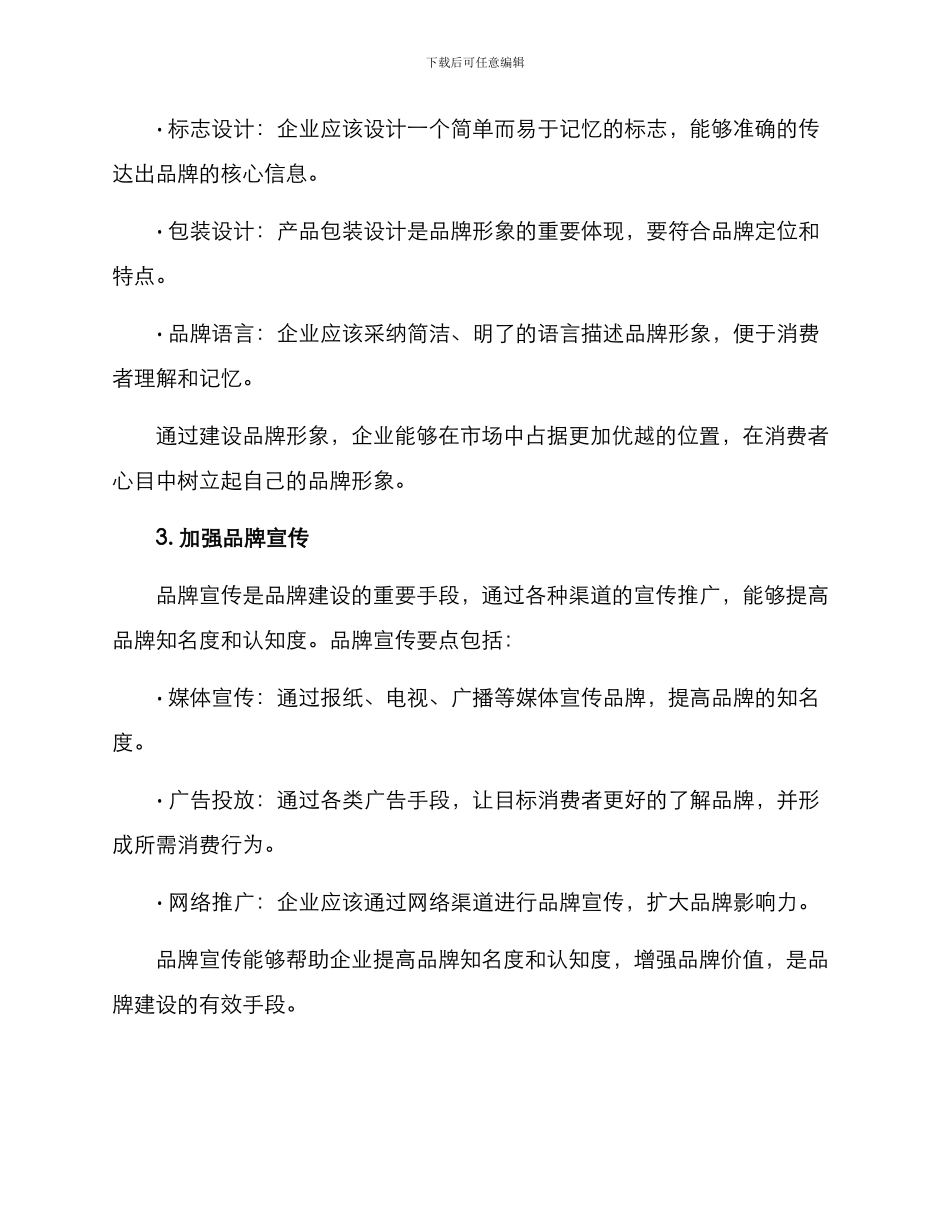 品牌建设要点方案_第2页