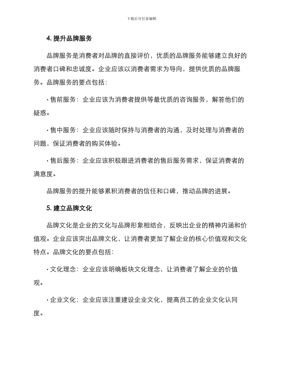 品牌建设要点方案_第3页
