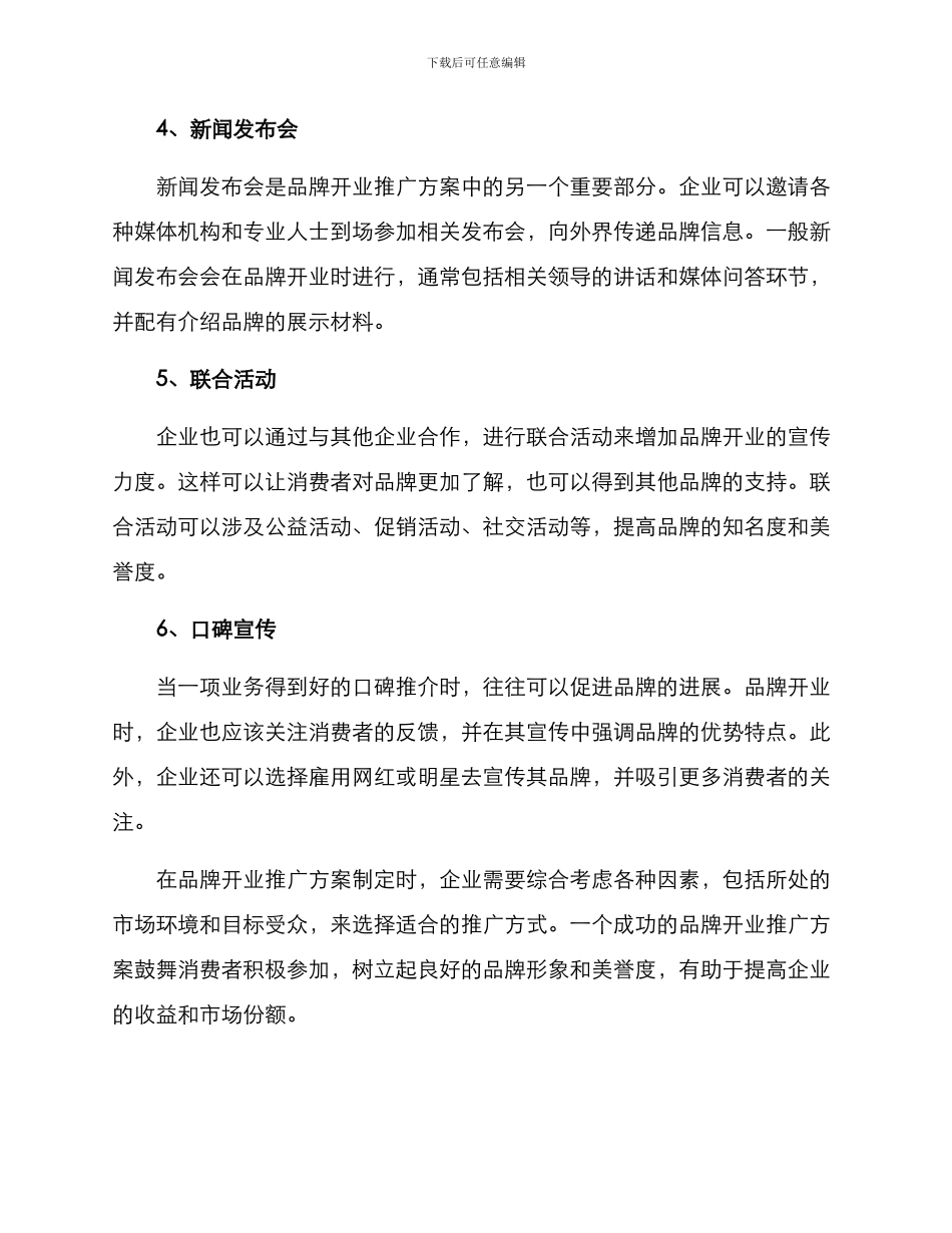 品牌开业推广方案_第2页