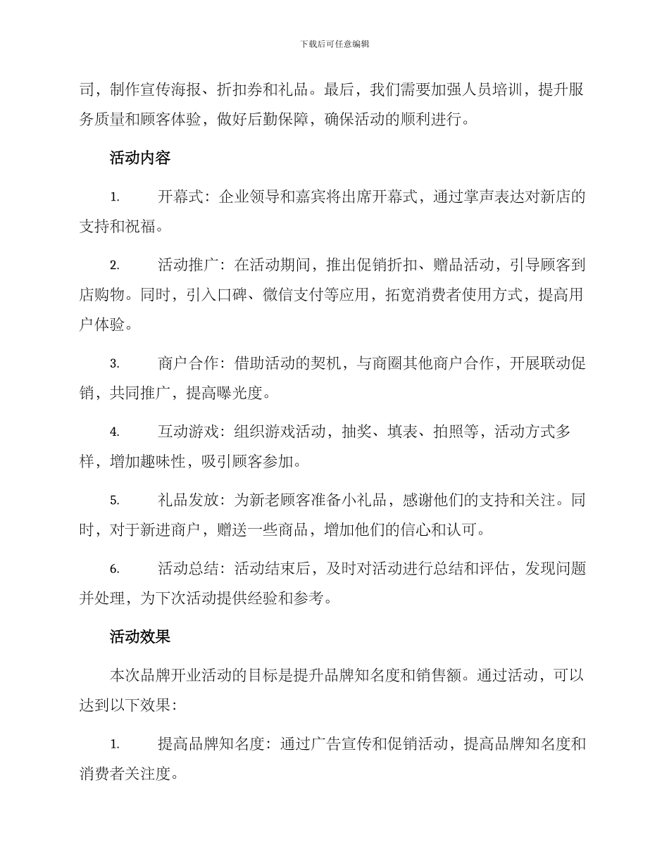 品牌开业活动方案_第2页
