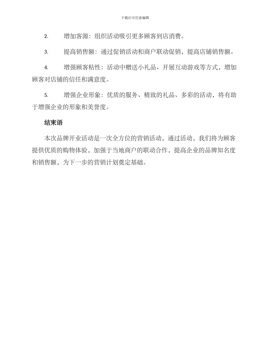 品牌开业活动方案_第3页