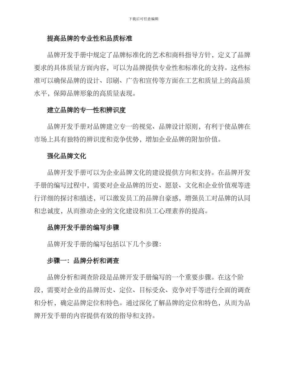 品牌开发手册方案_第2页