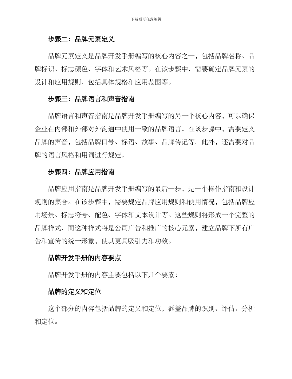 品牌开发手册方案_第3页