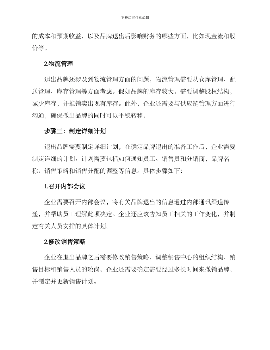 品牌引退机制方案_第2页