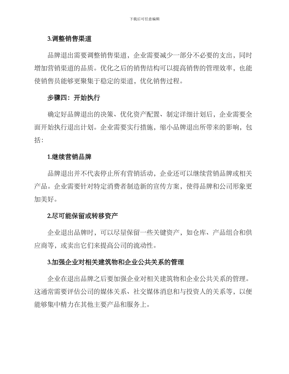 品牌引退机制方案_第3页