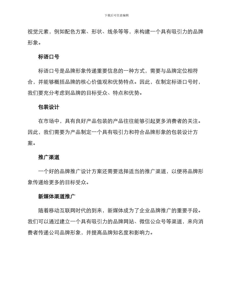 品牌形象推广设计方案_第2页