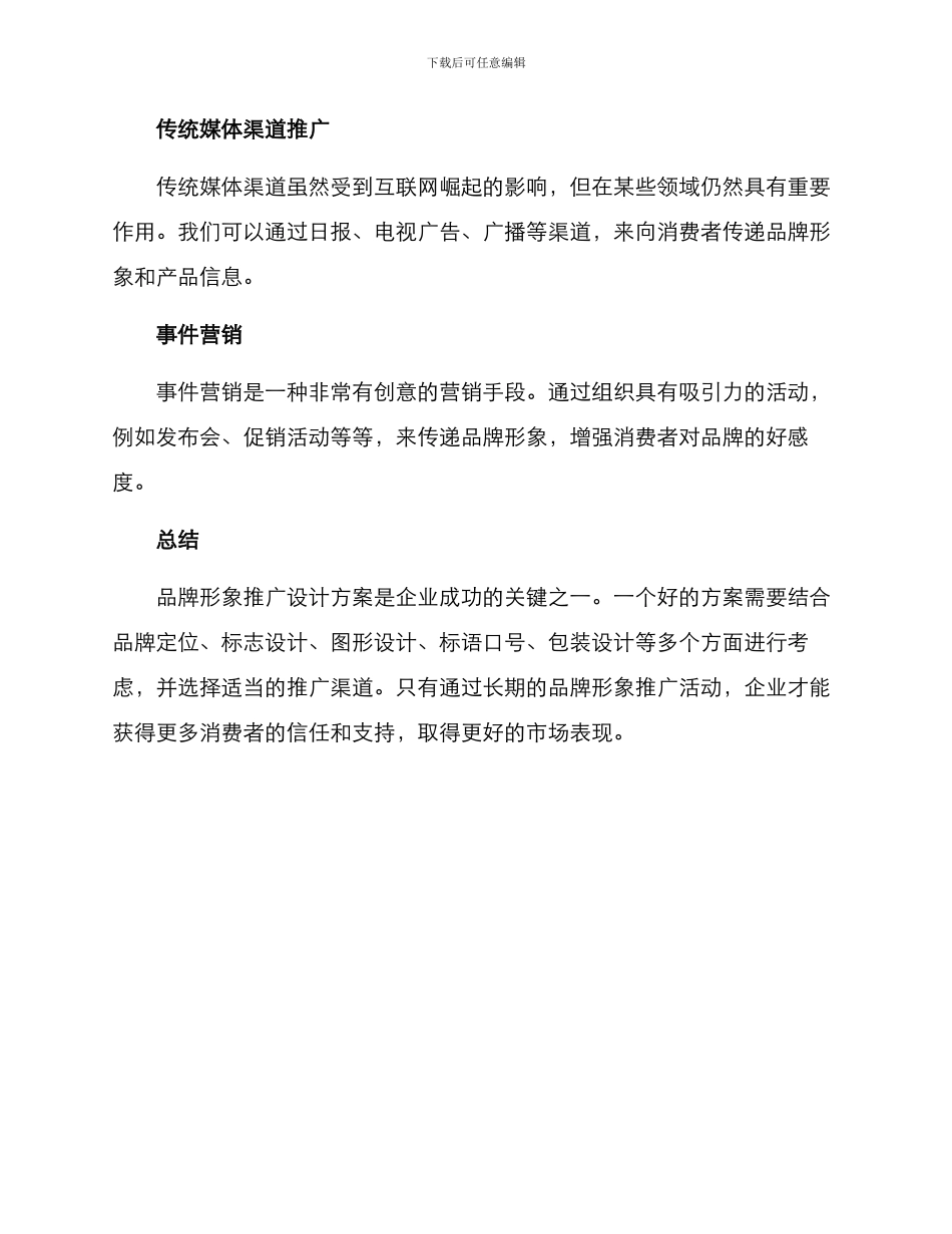 品牌形象推广设计方案_第3页