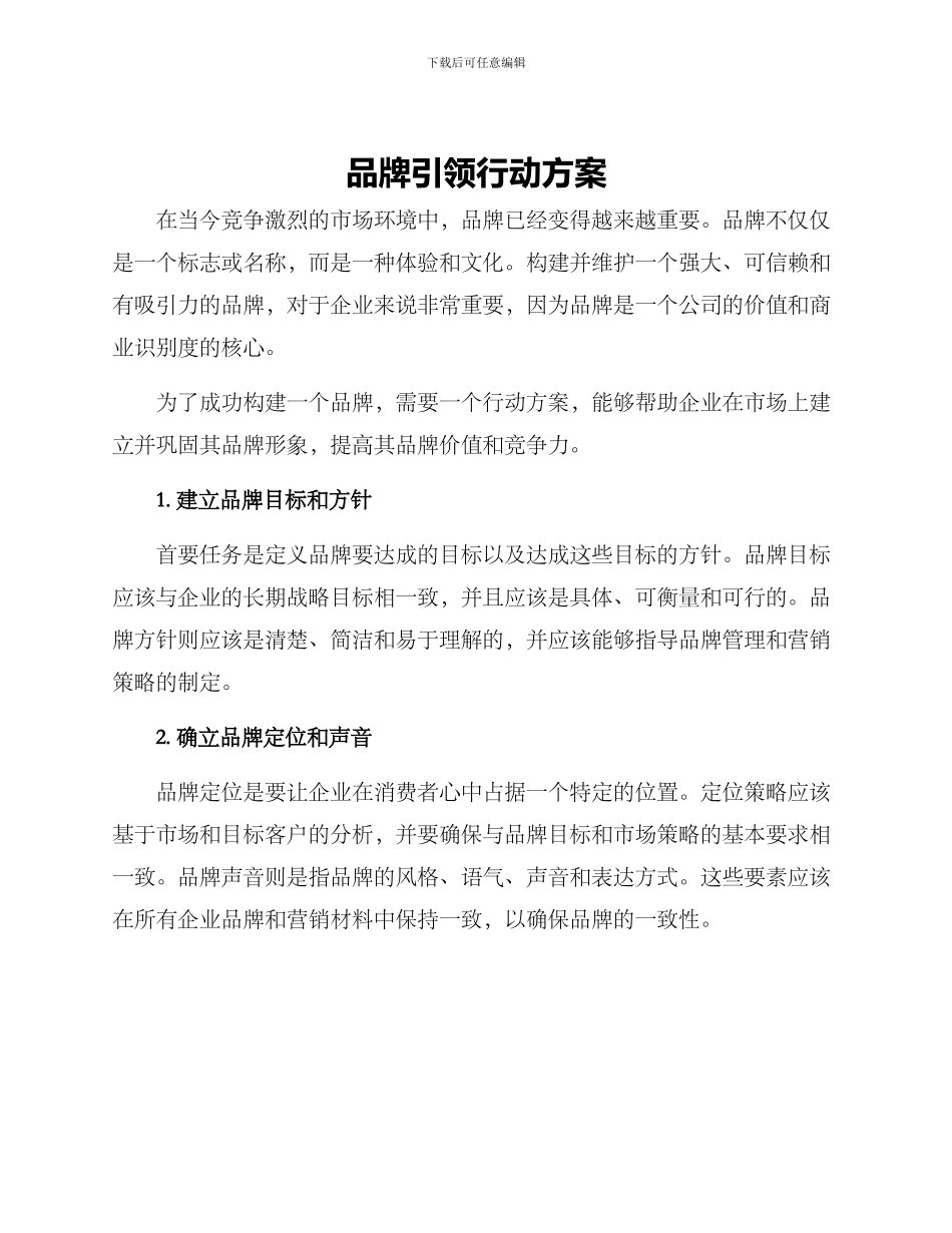 品牌引领行动方案_第1页