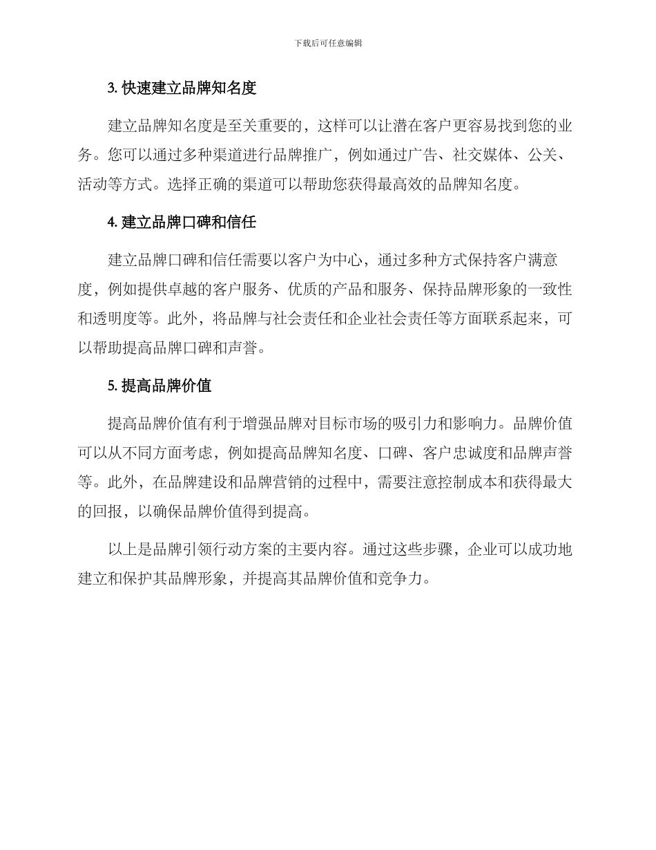 品牌引领行动方案_第2页