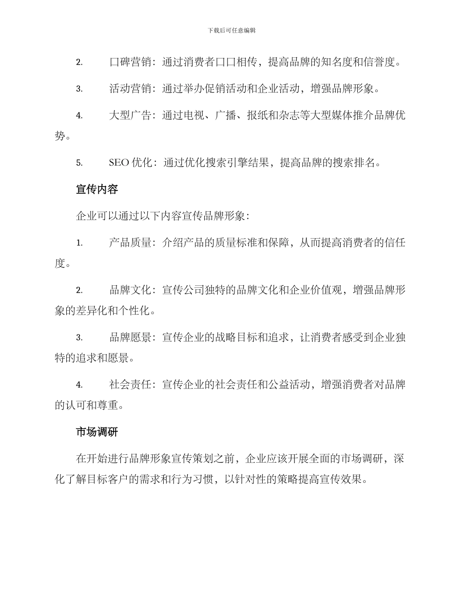品牌形象宣传策划方案_第2页