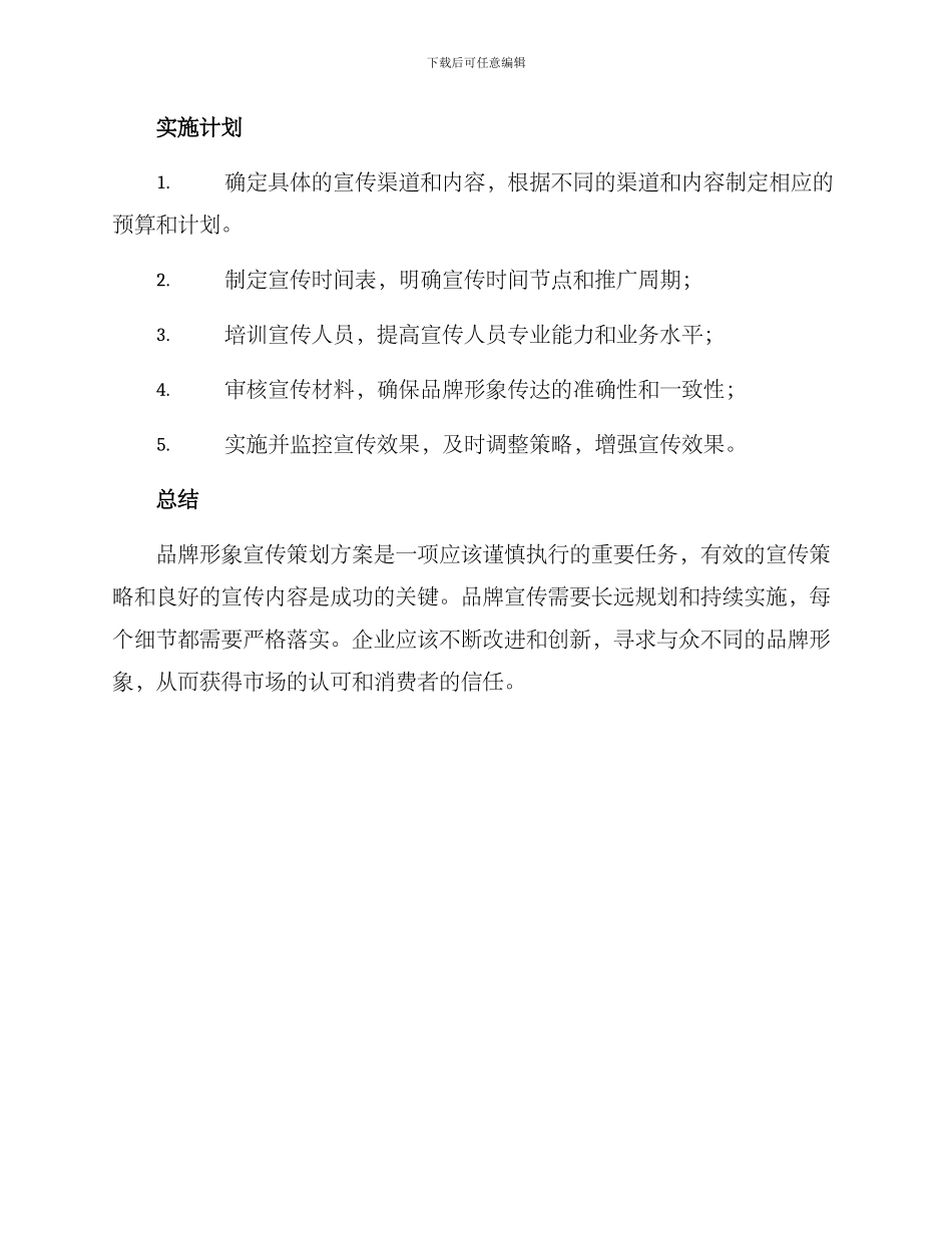 品牌形象宣传策划方案_第3页