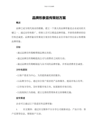 品牌形象宣传策划方案