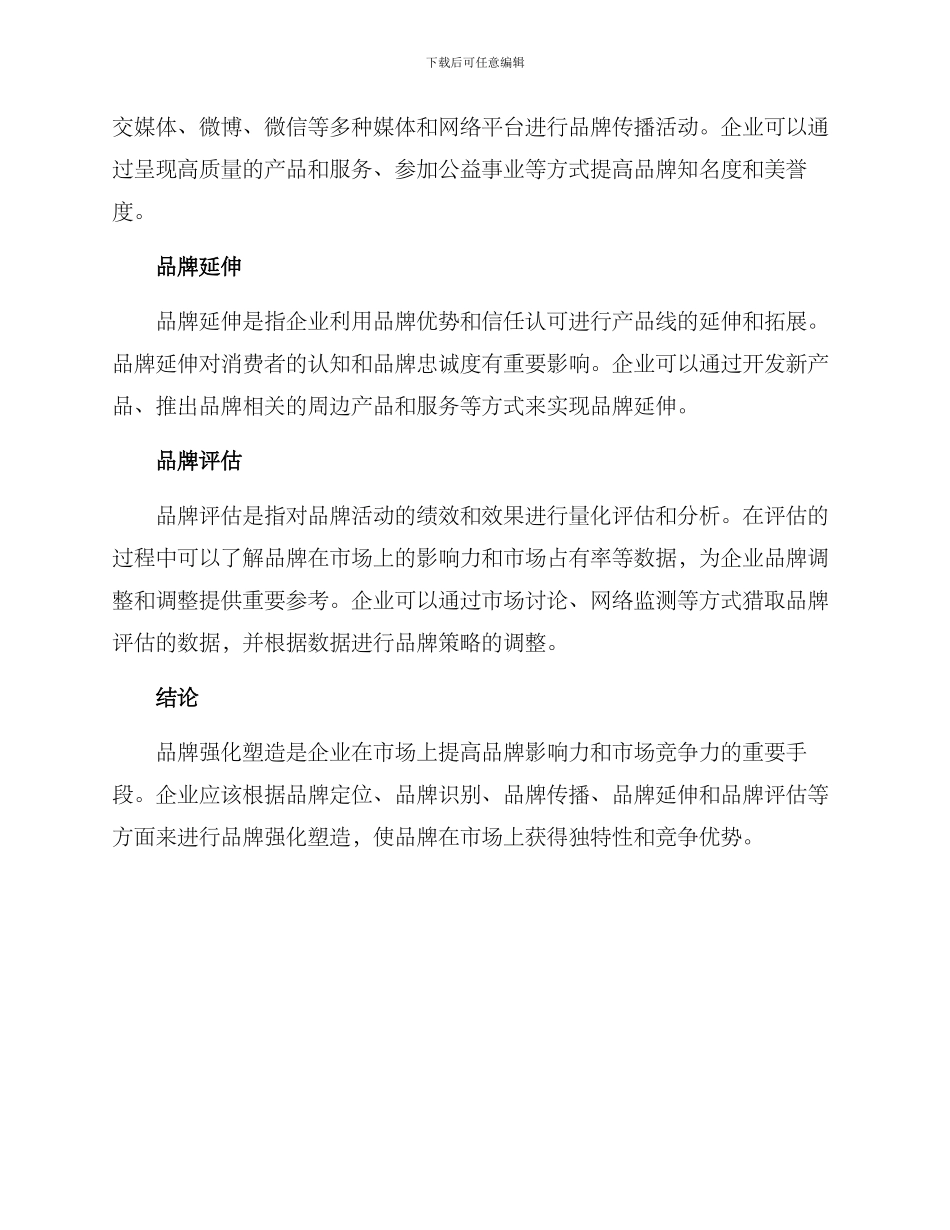 品牌强化塑造方案_第2页