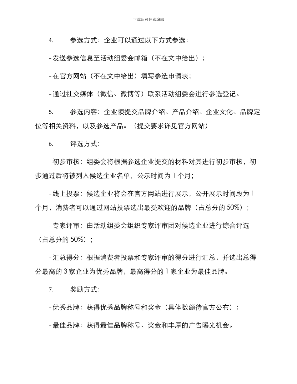 品牌征集活动方案_第2页