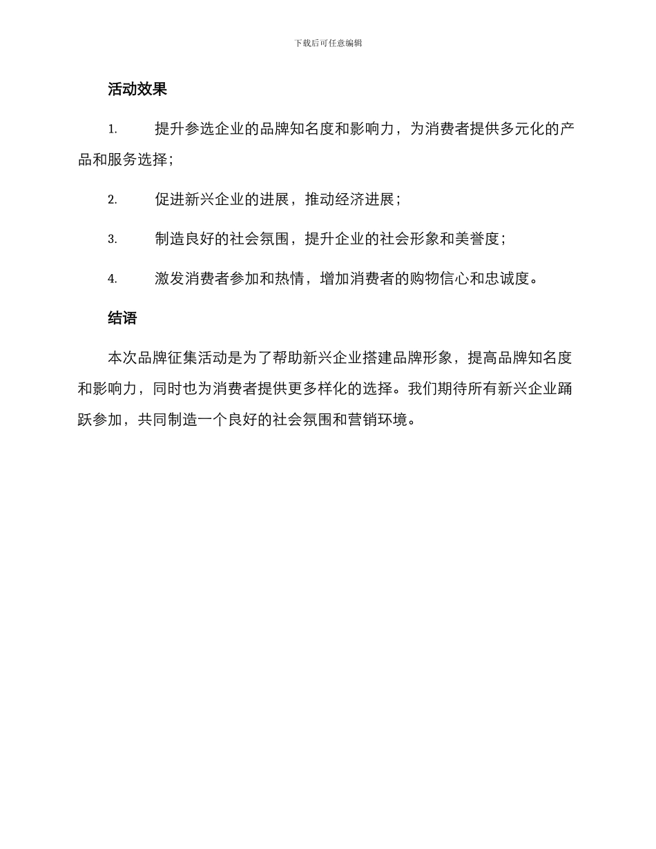 品牌征集活动方案_第3页