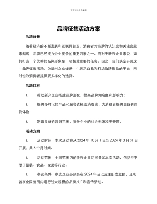 品牌征集活动方案