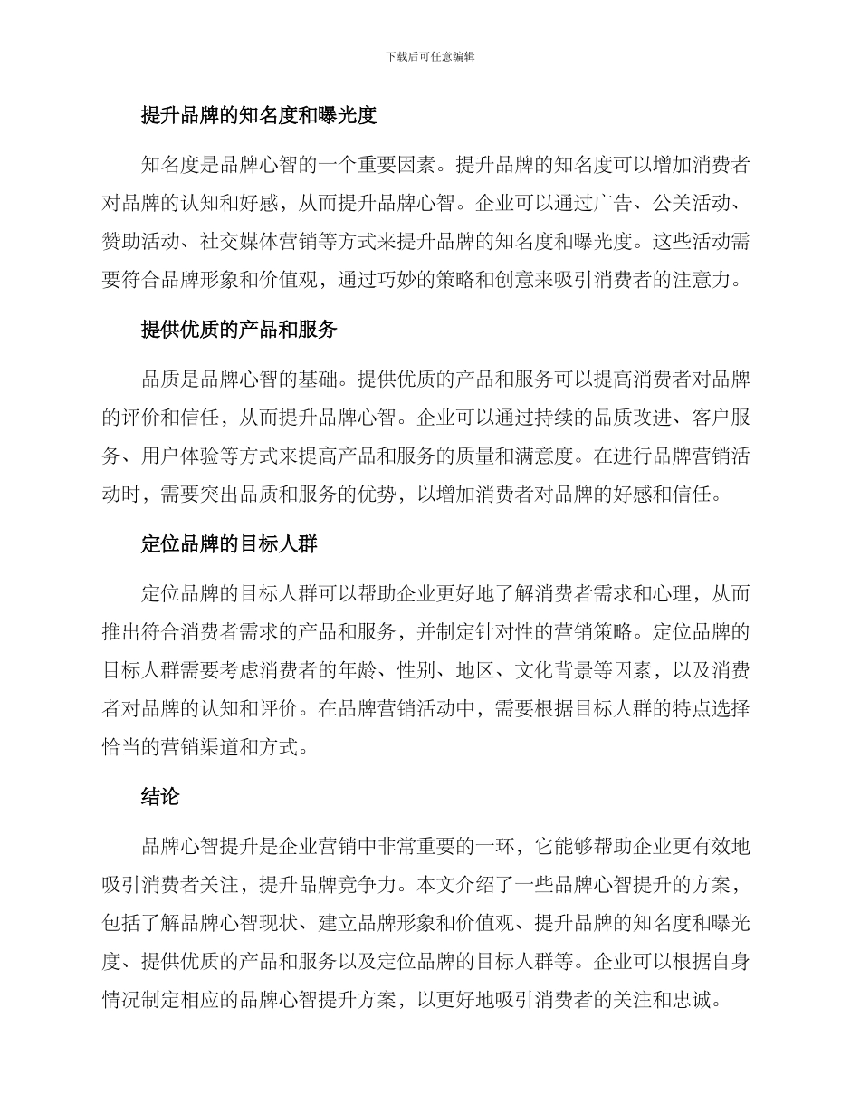 品牌心智提升方案_第2页