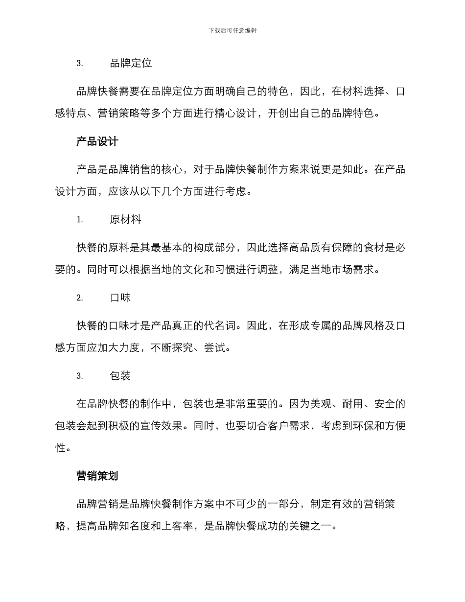 品牌快餐制作方案_第2页