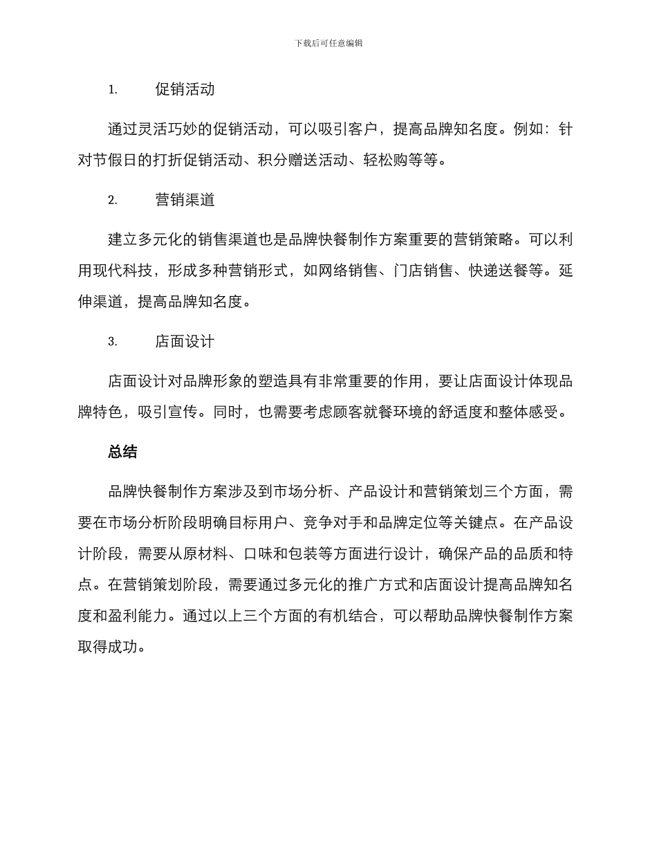 品牌快餐制作方案_第3页