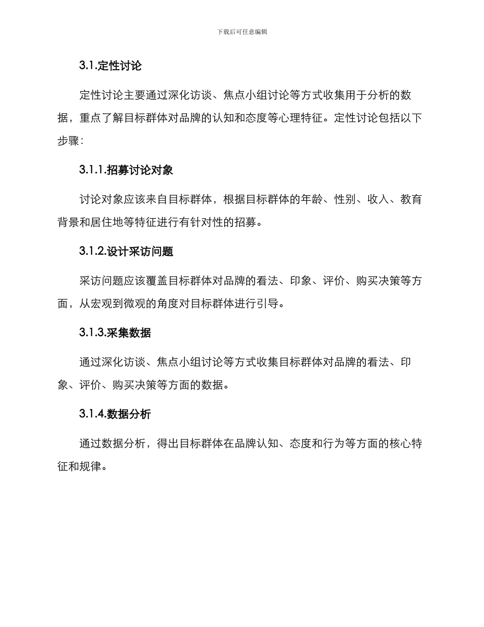 品牌心理调研方案_第2页