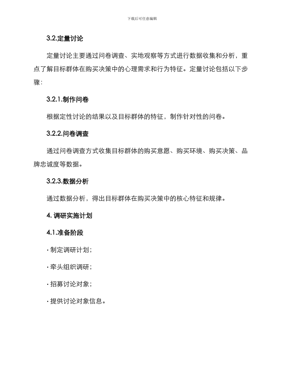 品牌心理调研方案_第3页