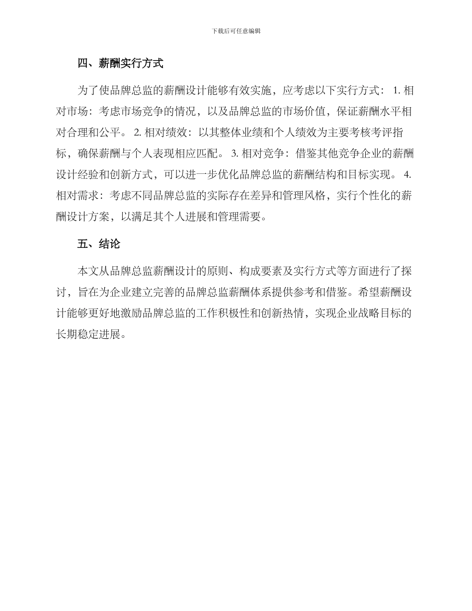 品牌总监薪酬方案_第2页