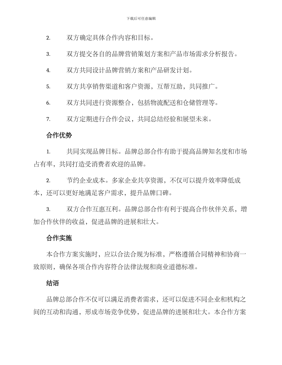 品牌总部合作方案_第2页