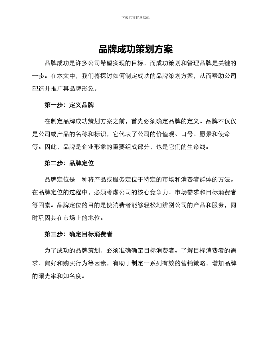 品牌成功策划方案_第1页