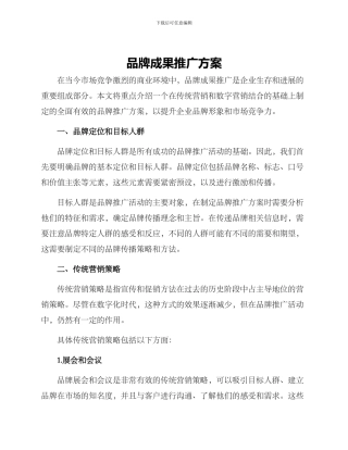 品牌成果推广方案