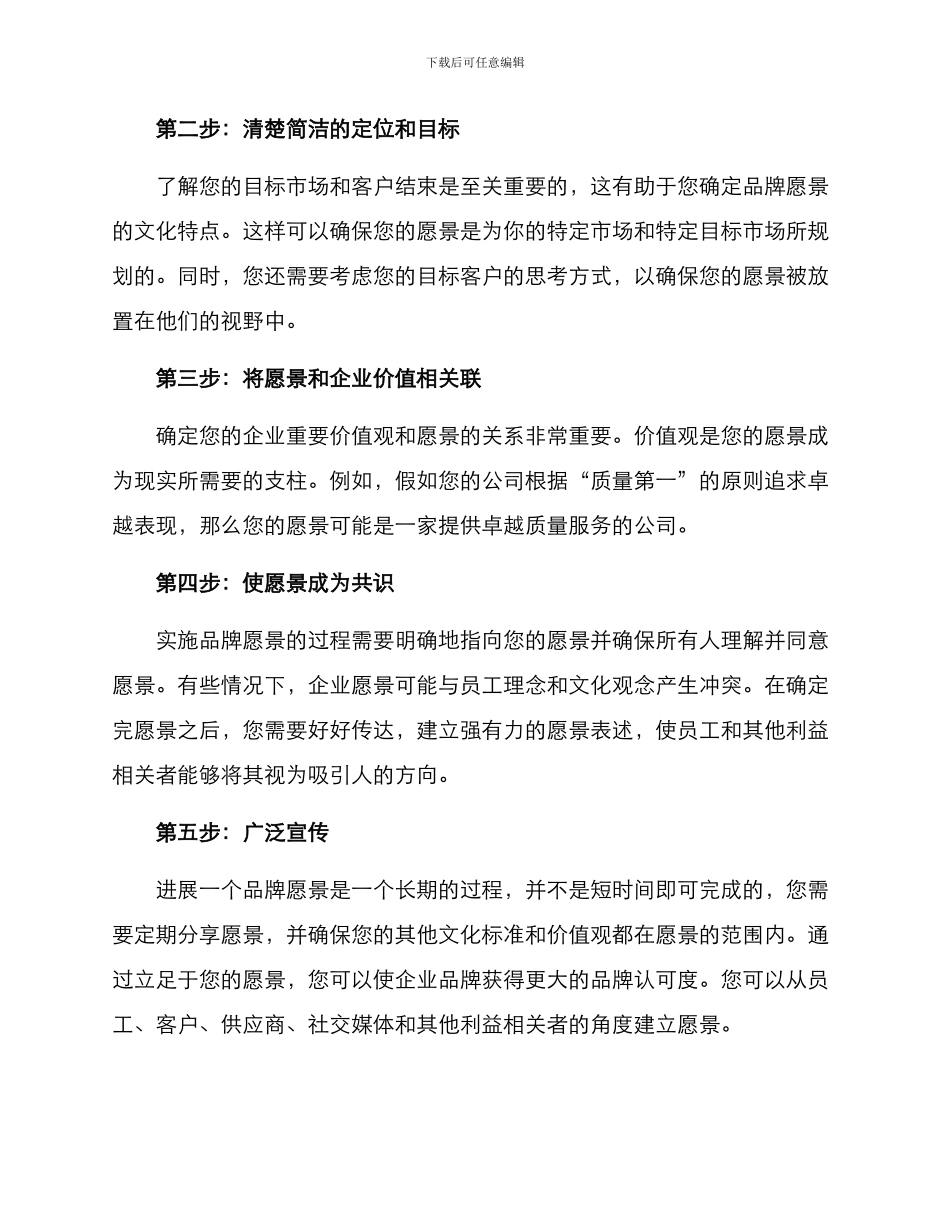 品牌愿景构建实施方案_第2页