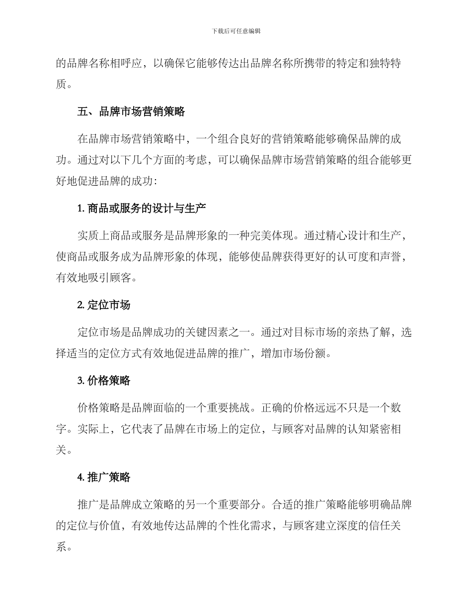 品牌成立策略方案_第2页