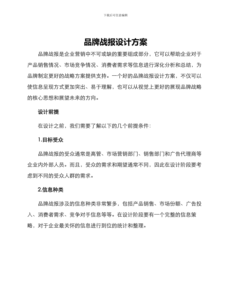 品牌战报设计方案_第1页