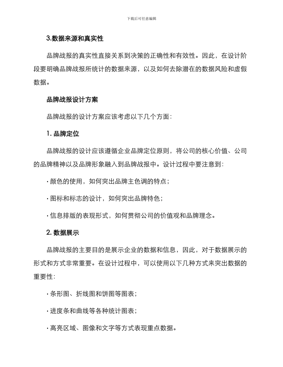 品牌战报设计方案_第2页