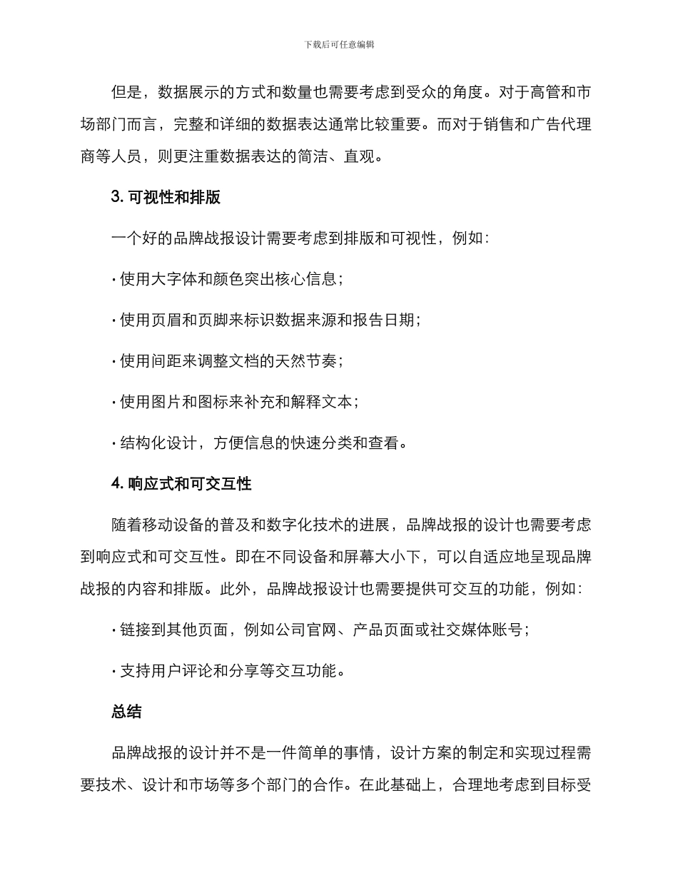品牌战报设计方案_第3页