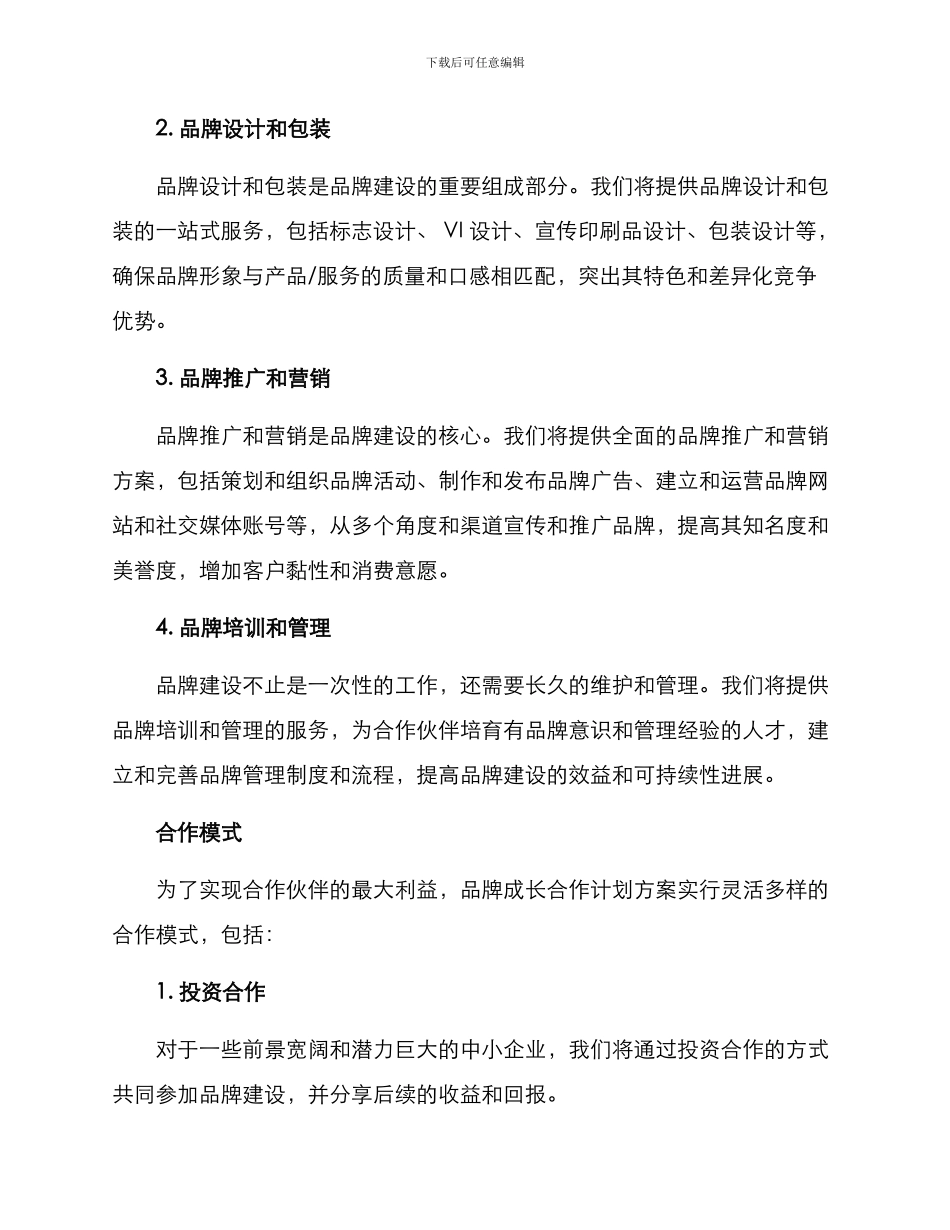 品牌成长合作计划方案_第2页