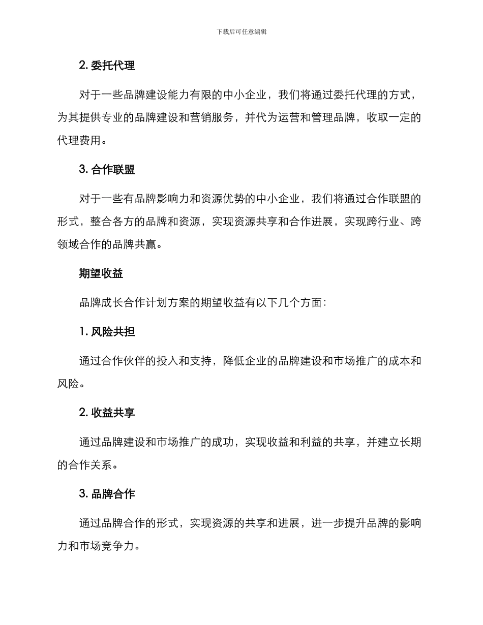 品牌成长合作计划方案_第3页