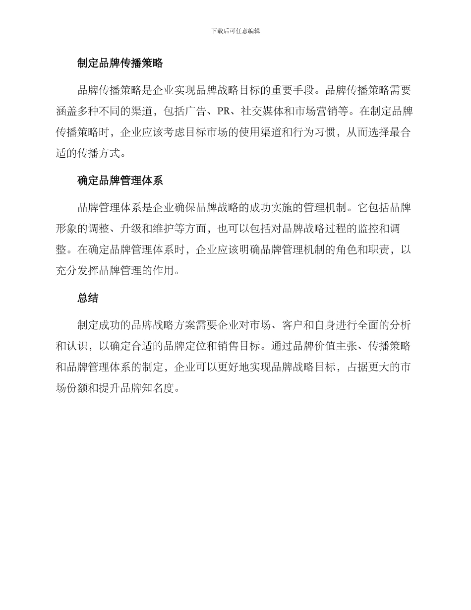 品牌战略方案_第2页