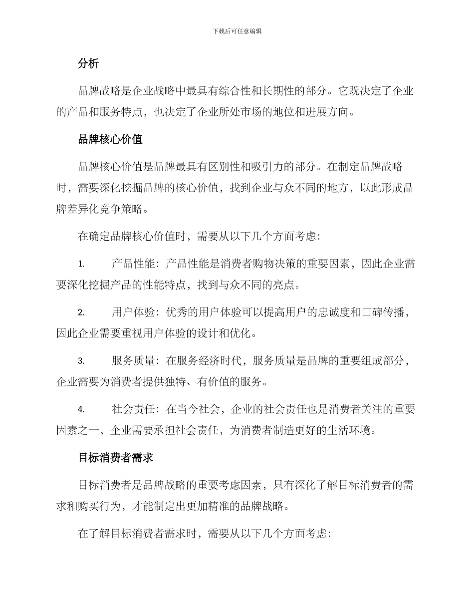 品牌战略工作方案_第2页