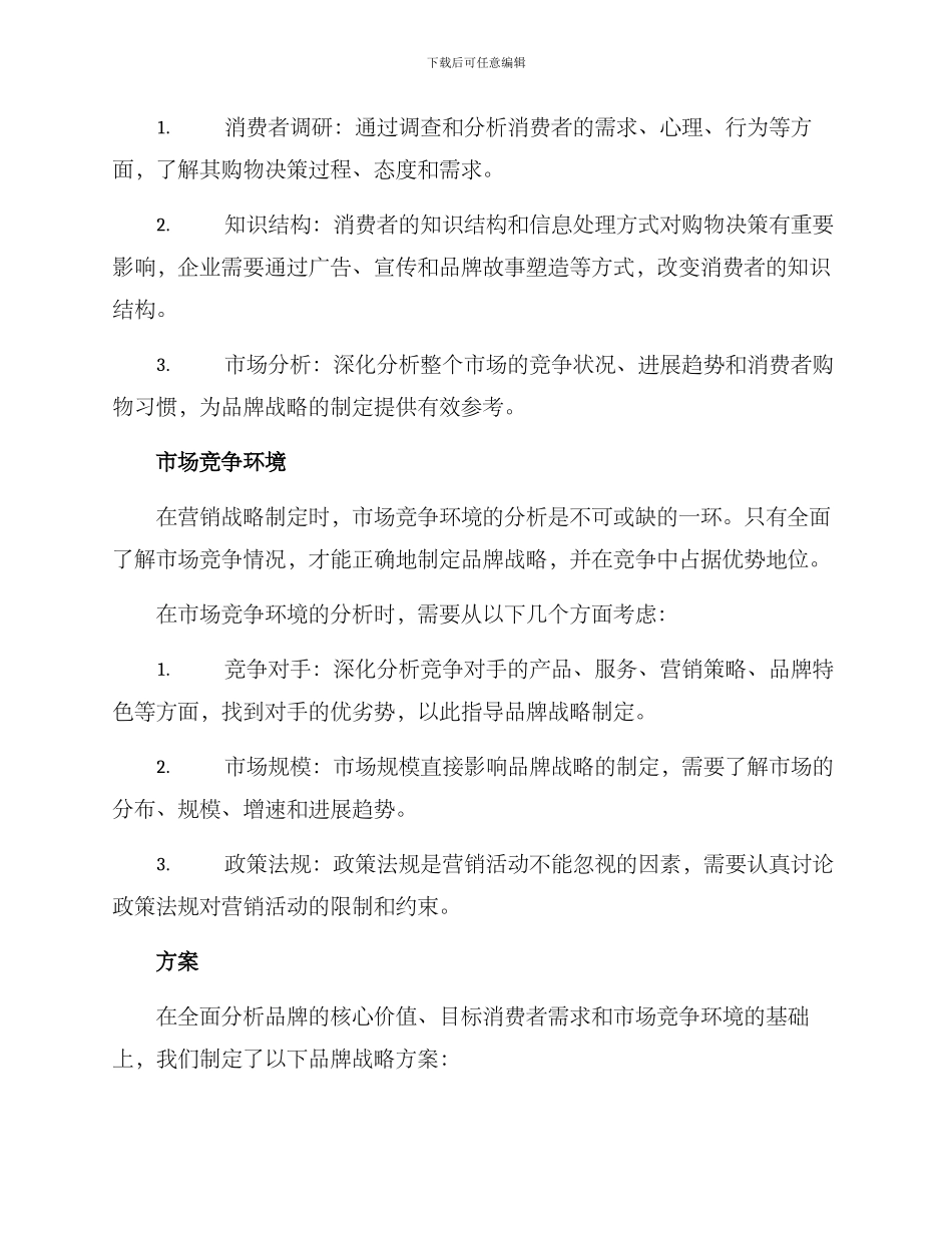 品牌战略工作方案_第3页